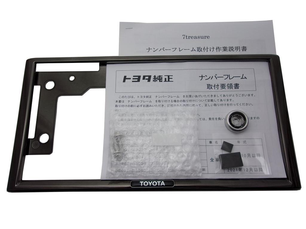 封印簡単！トヨタ純正ダークブラックメッキ調ナンバーフレーム リア用1枚　新品