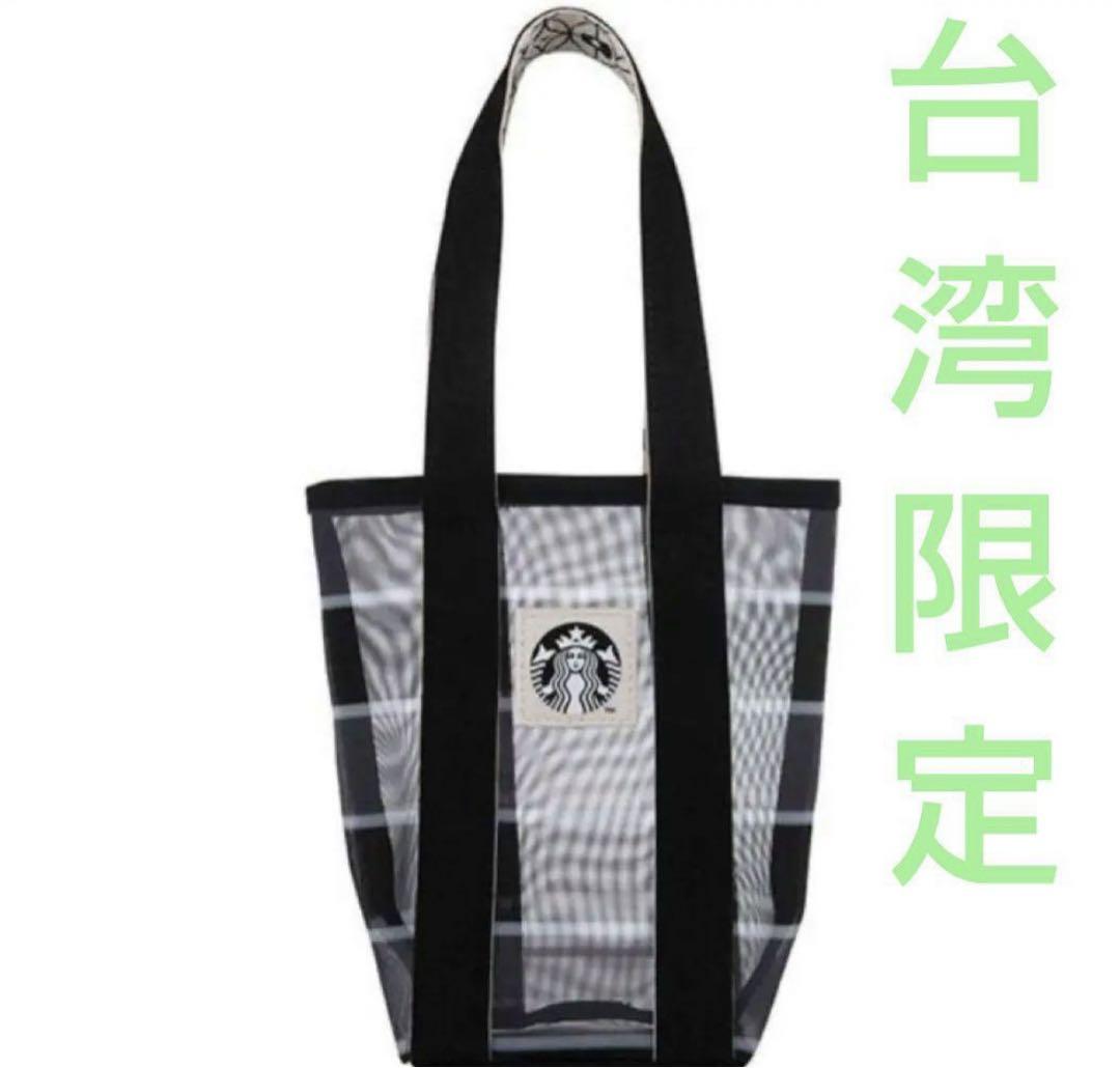 Amazon | スターバックス スタバ 台湾 限定 タンブラー バッグ