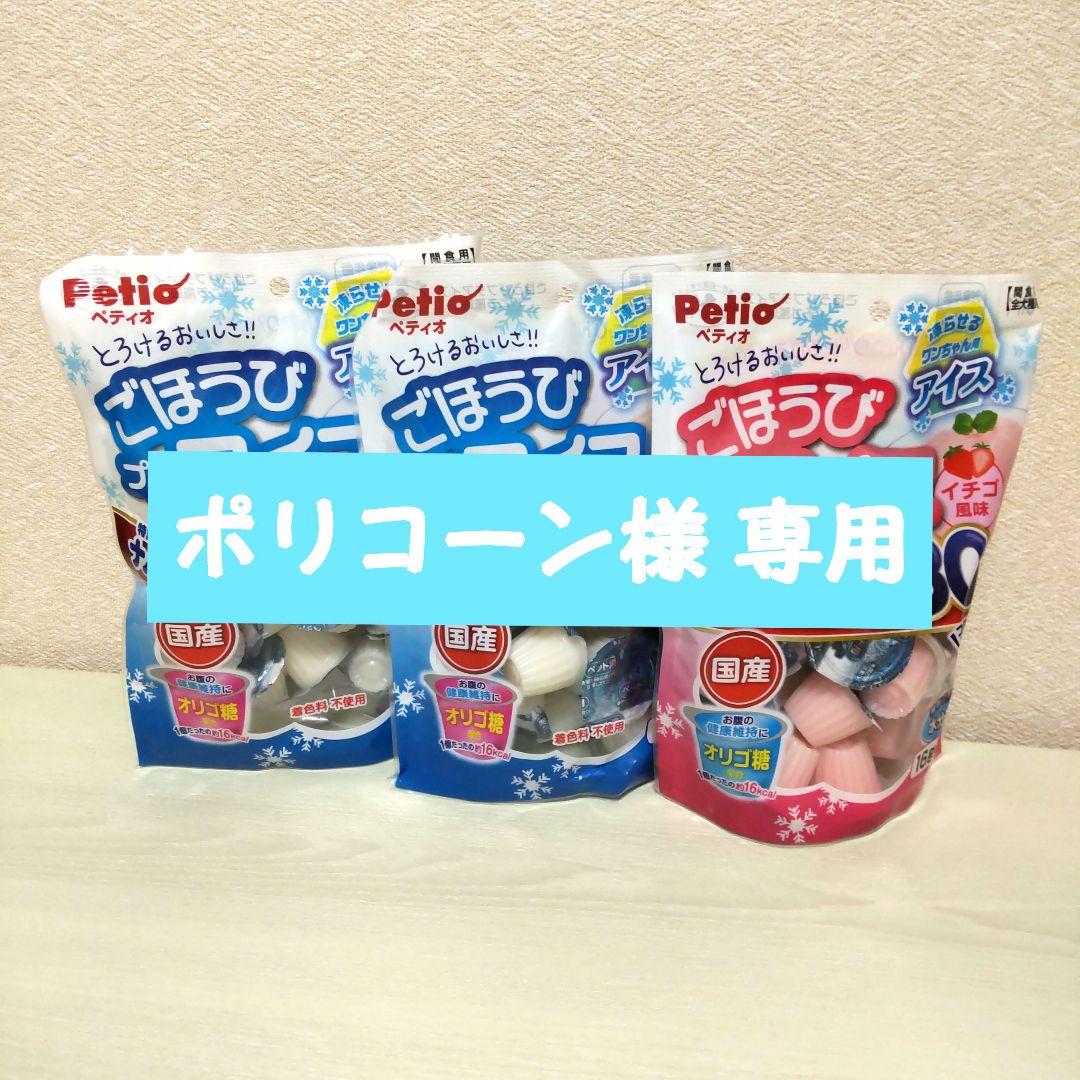 Petio ごほうびプチアイス 16g×15個入 ３袋セット