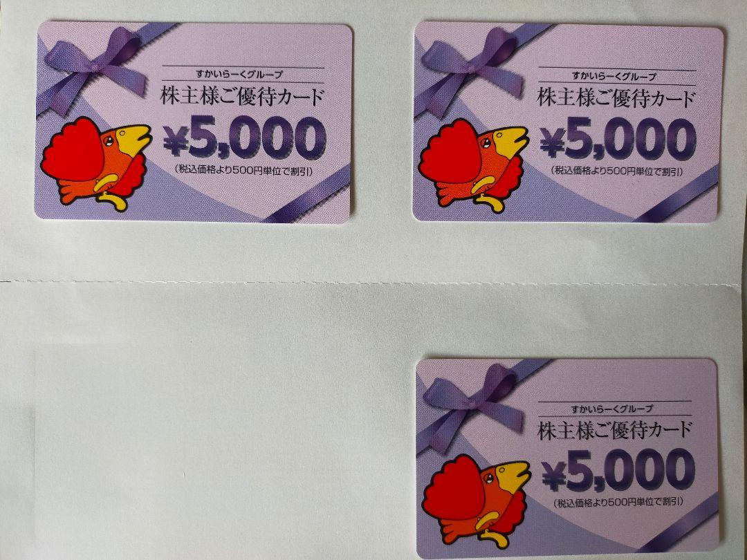 グレイ系注目ブランド 優待券 すかいらーく 株主優待カード15,000円分 レストラン/食事券 優待券/割引券 グレイ系¥12,150-eur-artec.fr グレイ系注目ブランド 優待券 すかいらーく 株主優待カード15,000円分 レストラン/食事券 優待券/割引券 グレイ系¥12,150-eur-artec.fr