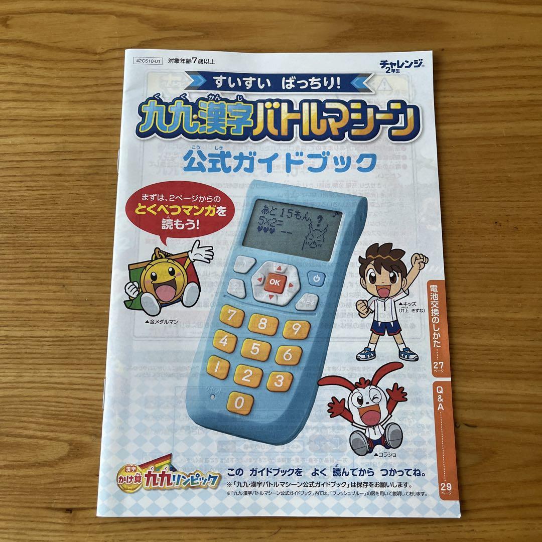 九九・漢字バトルマシーン 進研ゼミ チャレンジ2年生 - メルカリ