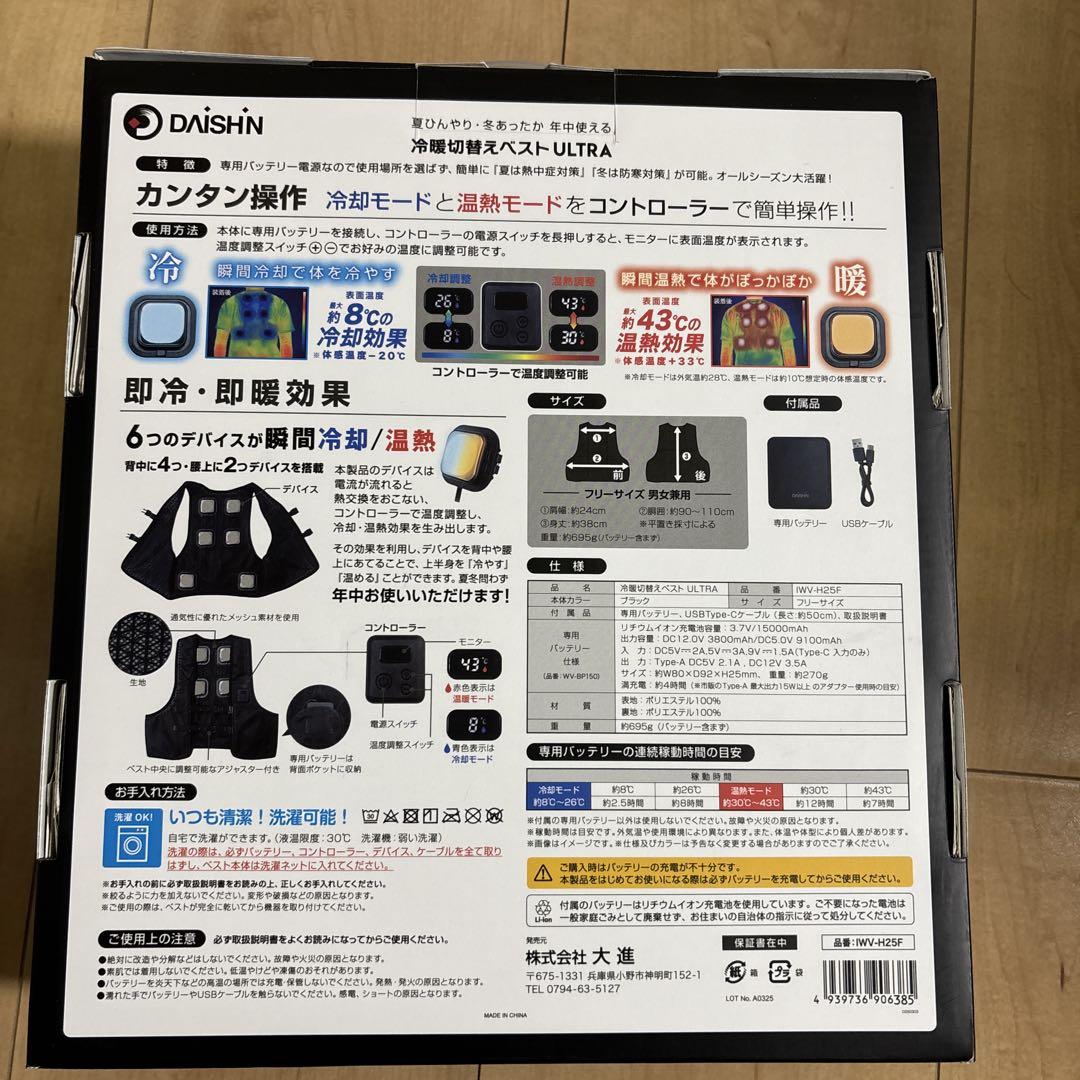 け*ん様 DAISHIN 冷暖切替クールベスト ULTRA