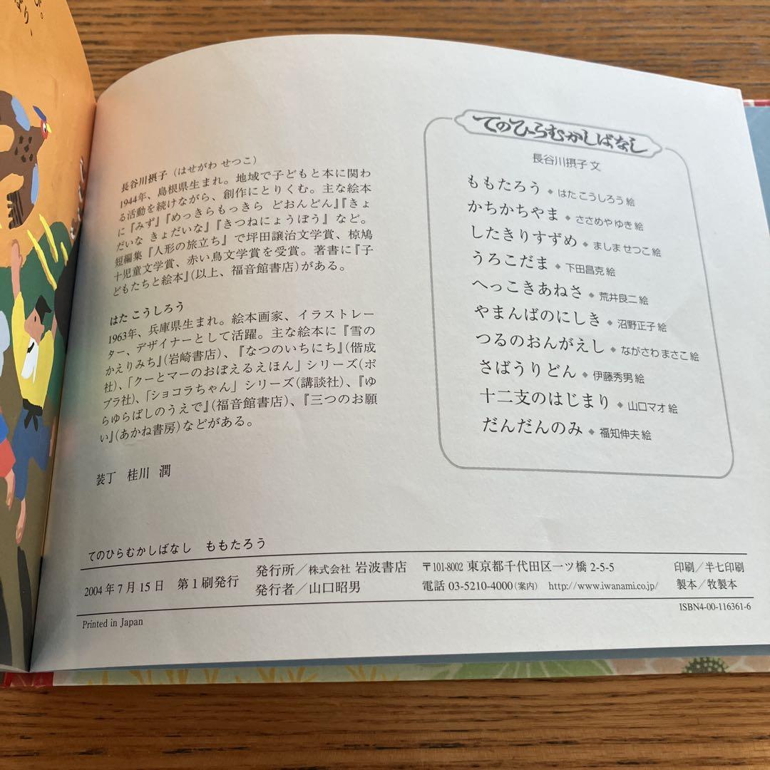 てのひらむかしばなし 全10冊セット 初版 - メルカリ