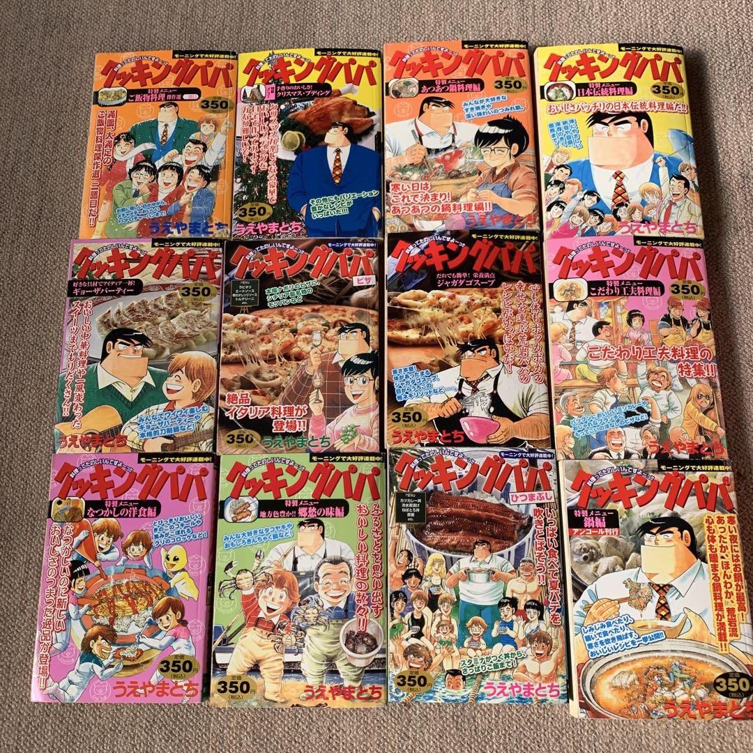 クッキングパパ　全巻セット　1〜170巻　うえやまとち 楽天市場】クッキングパパ ＜1〜170巻＞ うえやまとち【漫画全巻