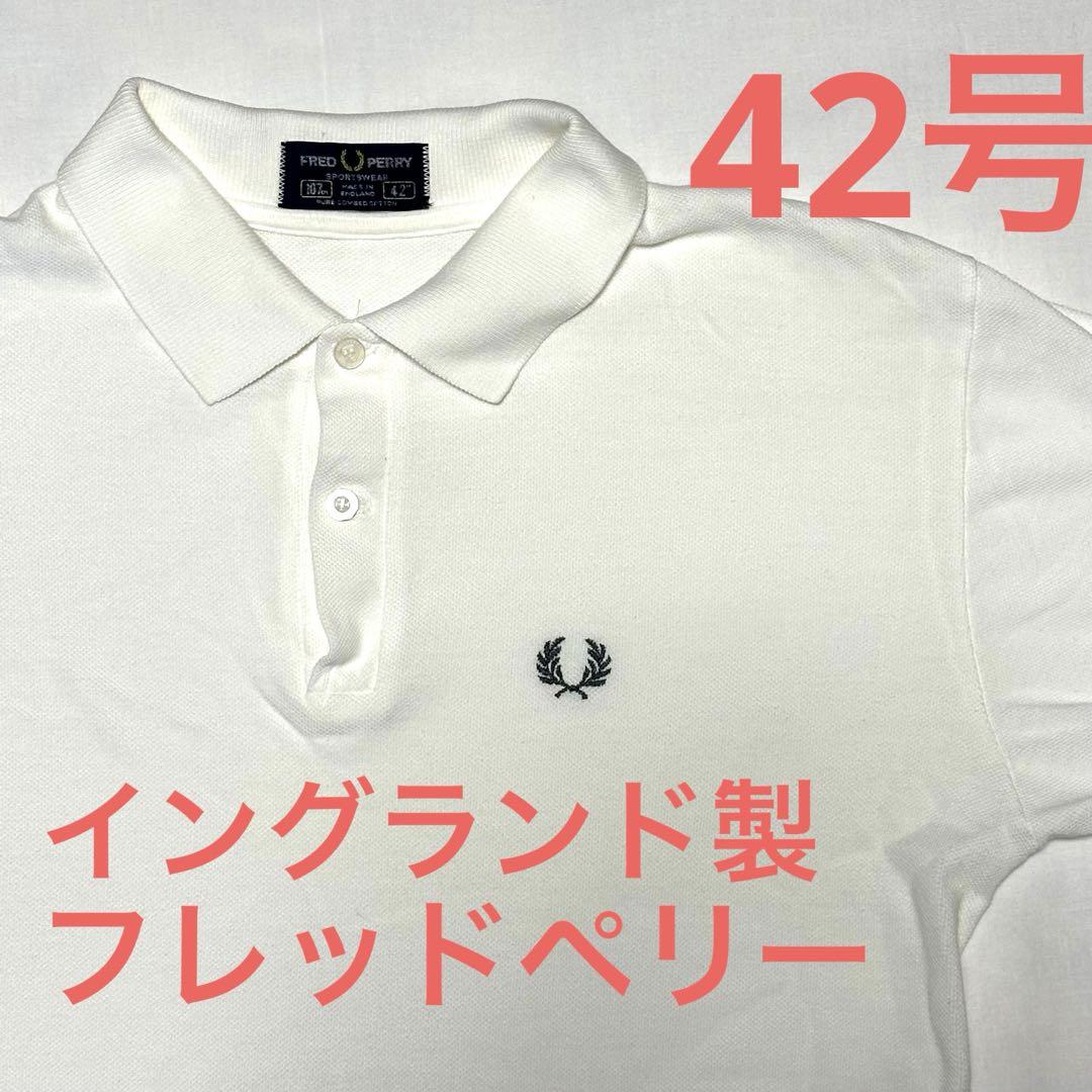 FRED PERRY イングランド製　ホワイト ポロシャツ 42インチ