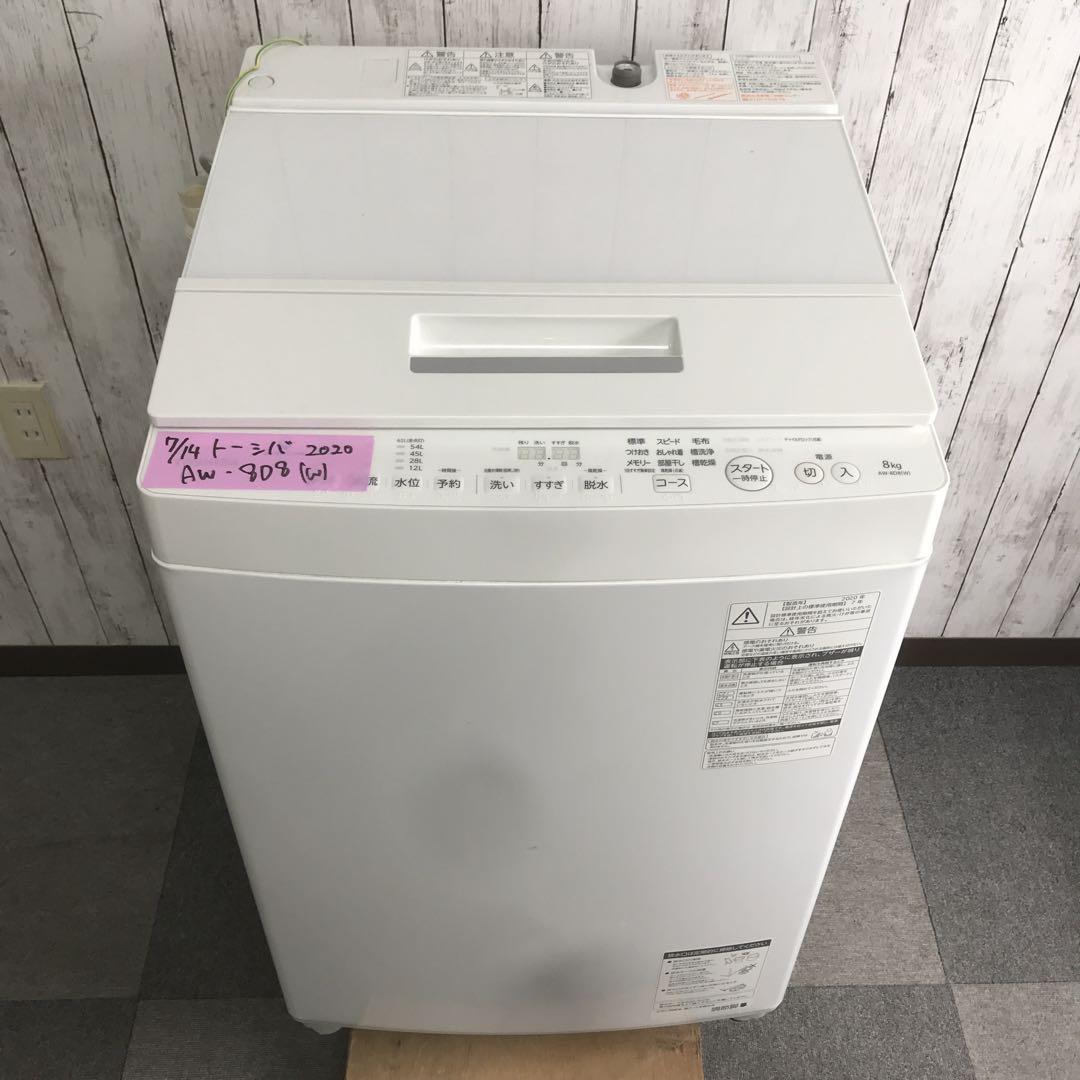 【美品】TOSHIBA　全自動電気洗濯機　AW-8D8　2020年製　K