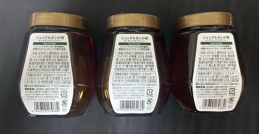 シュンドルボンの雫 オーガニックピュアハニー 500g 3セット