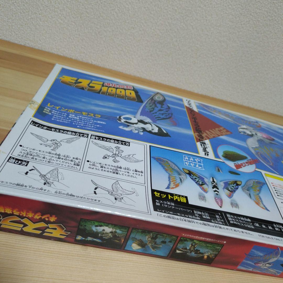 モスラ1999 進化鋼鎧 プログレクロス モスラ3 キングギドラの逆襲 ゴジラ