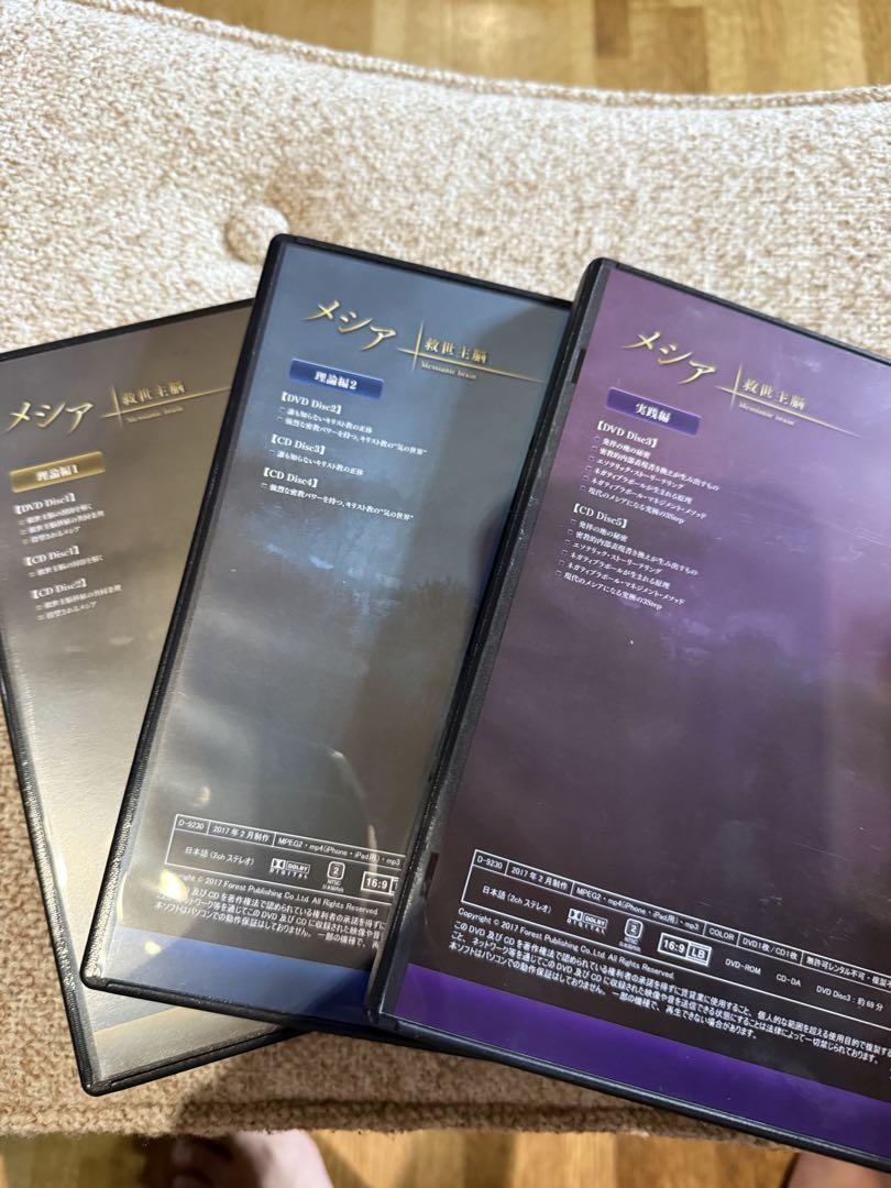 激安！メシア 救世主脳 苫米地英人DVD+CD - メルカリ