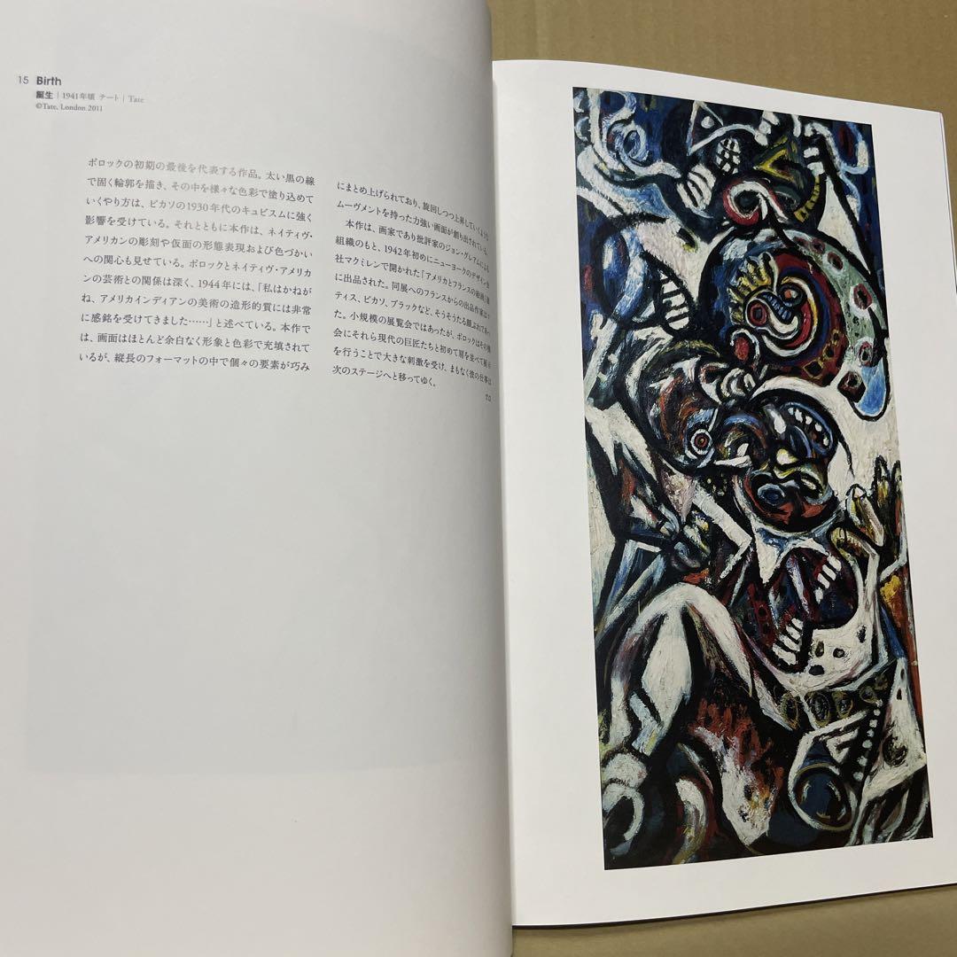 生誕100年ジャクソン・ポロック展 = Jackson Pollock(ジャクソン