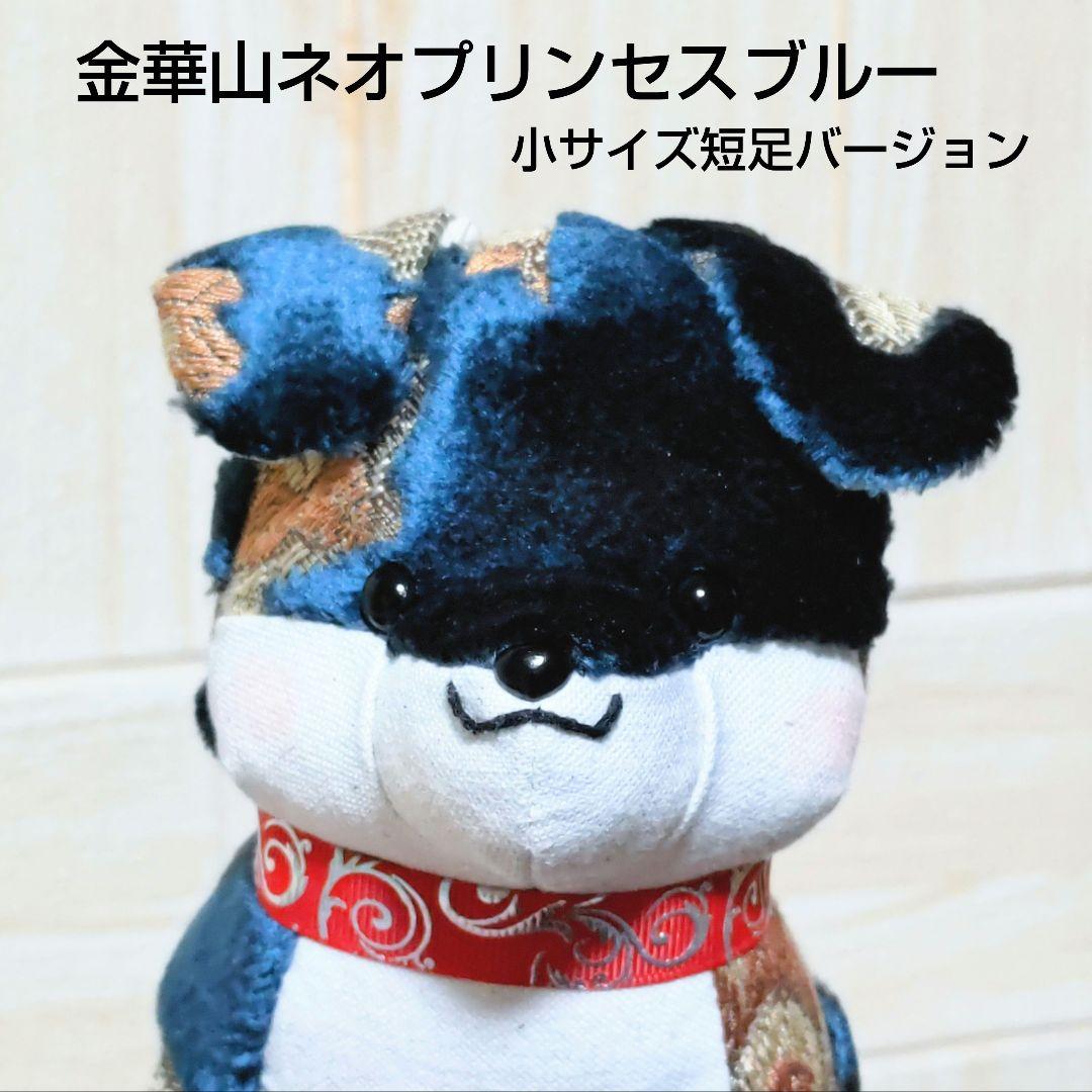 まー様確認写真　金華山子犬ぬいぐるみ小サイズ短足 まー様確認写真 金華山子犬ぬいぐるみ小サイズ短足 - メルカリ