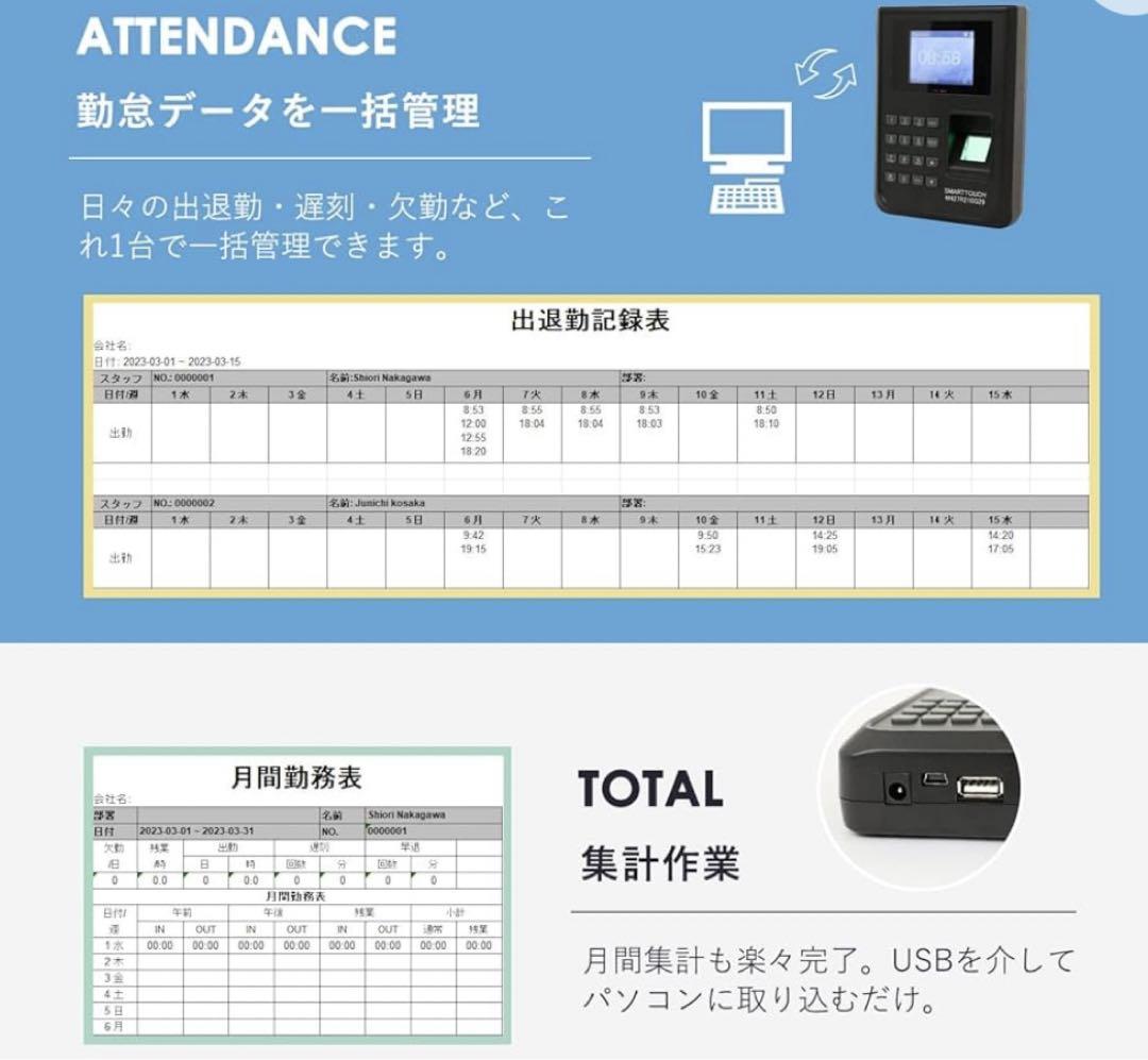 指紋認証タイムレコーダー