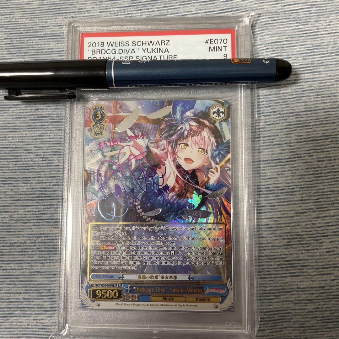 ヴァイスシュヴァルツ 鳥籠の歌姫 湊友希那 サイン SSP 英語版 psa9