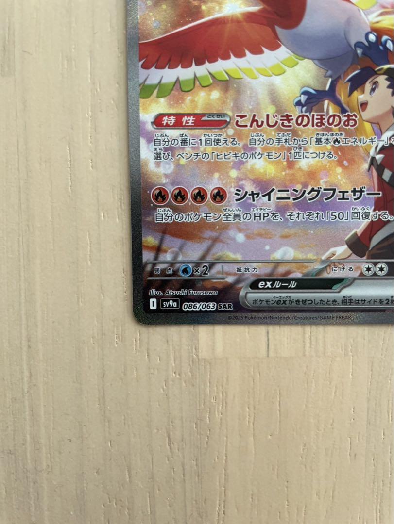 Walnut ポケモンカード ヒビキのホウオウex SAR 熱風のアリーナ