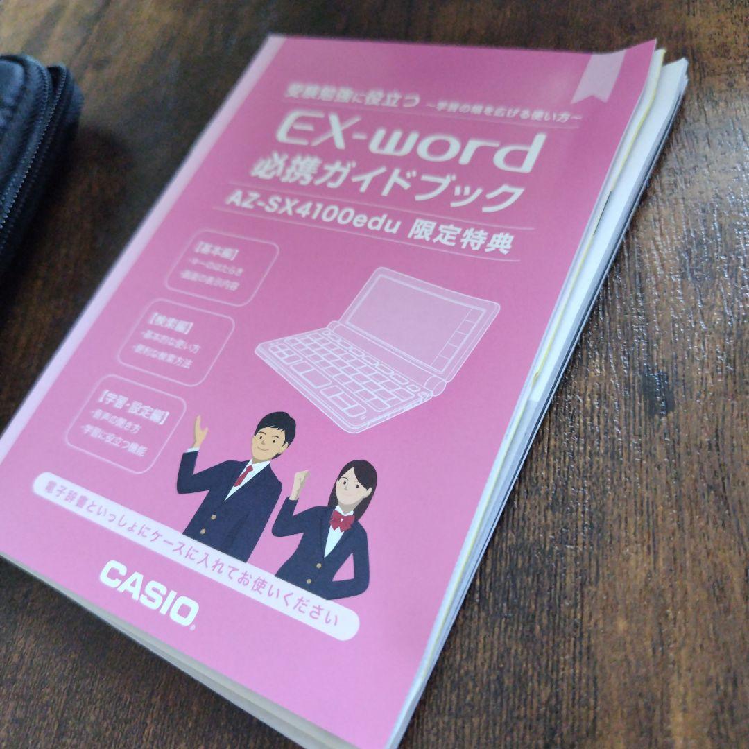 CASIO電子辞書 XD-SX4100