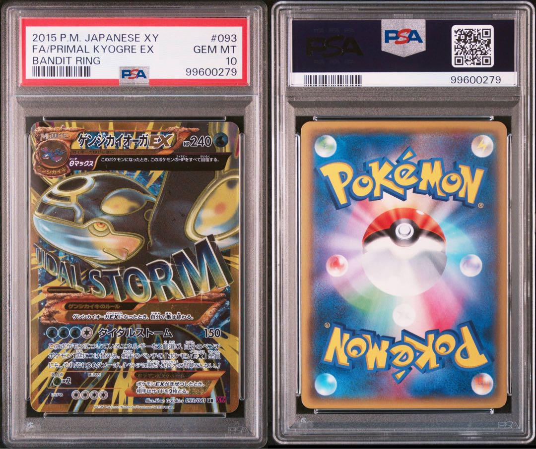 ゲンシカイオーガEX ur psa10