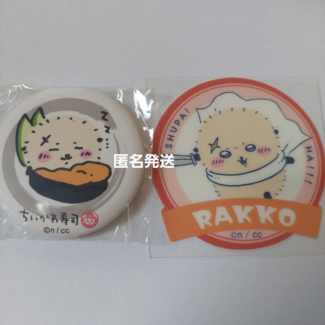 ちいかわ ラッコ 缶バッジ ちいかわ寿司 シール - メルカリ