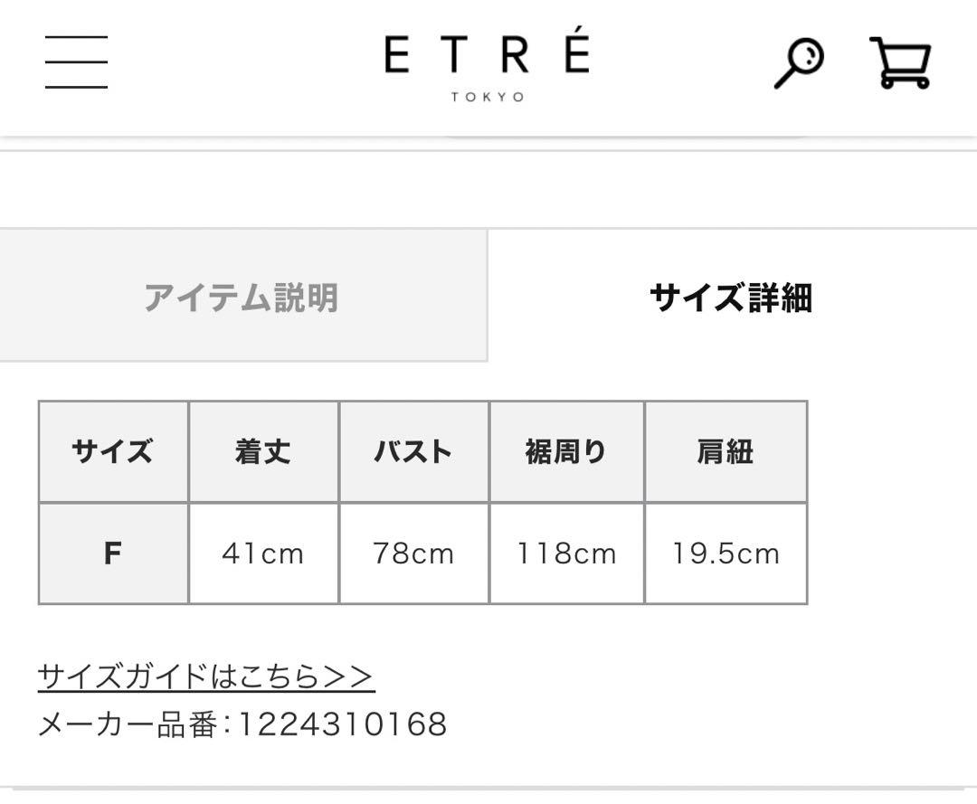 ETRE TOKYO 24SS ナローストラップバルーンキャミ チャコール