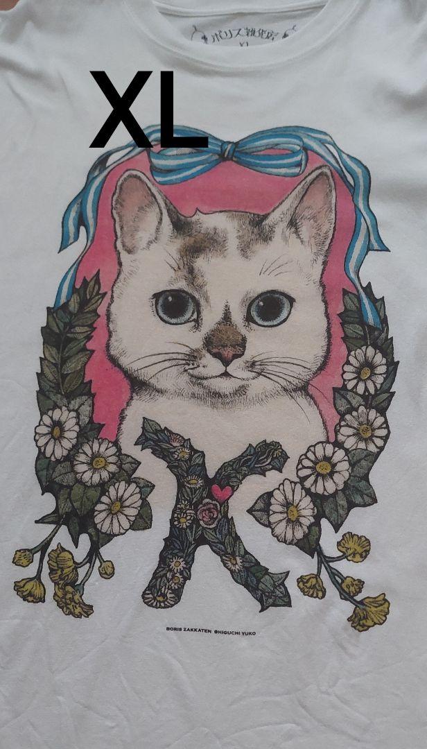 ヒグチユウコ 雷様Tシャツ【5月6日まで出品】 Tシャツ – ボリス雑貨店
