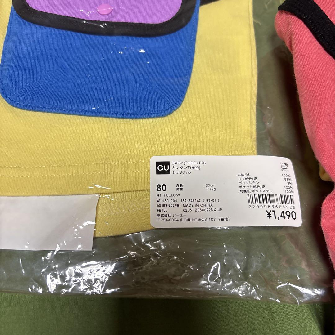 シナぷしゅポケット付きTシャツ4枚セット（イエロー・レッド）80.80.S.M