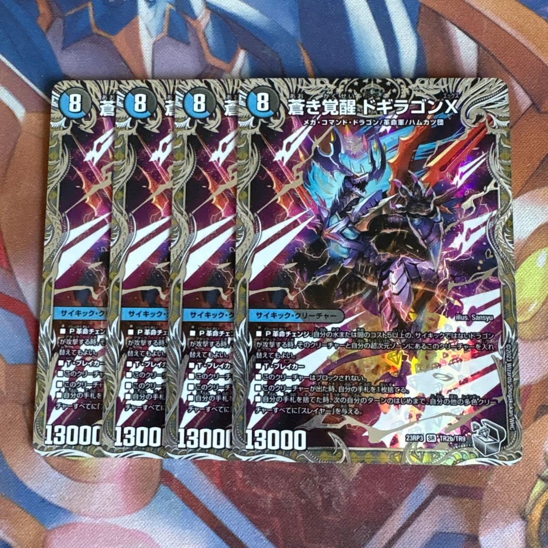 蒼き覚醒 ドギラゴンX 轟く覚醒レッドゾーン バスター 銀トレジャーやや傷や汚れあり