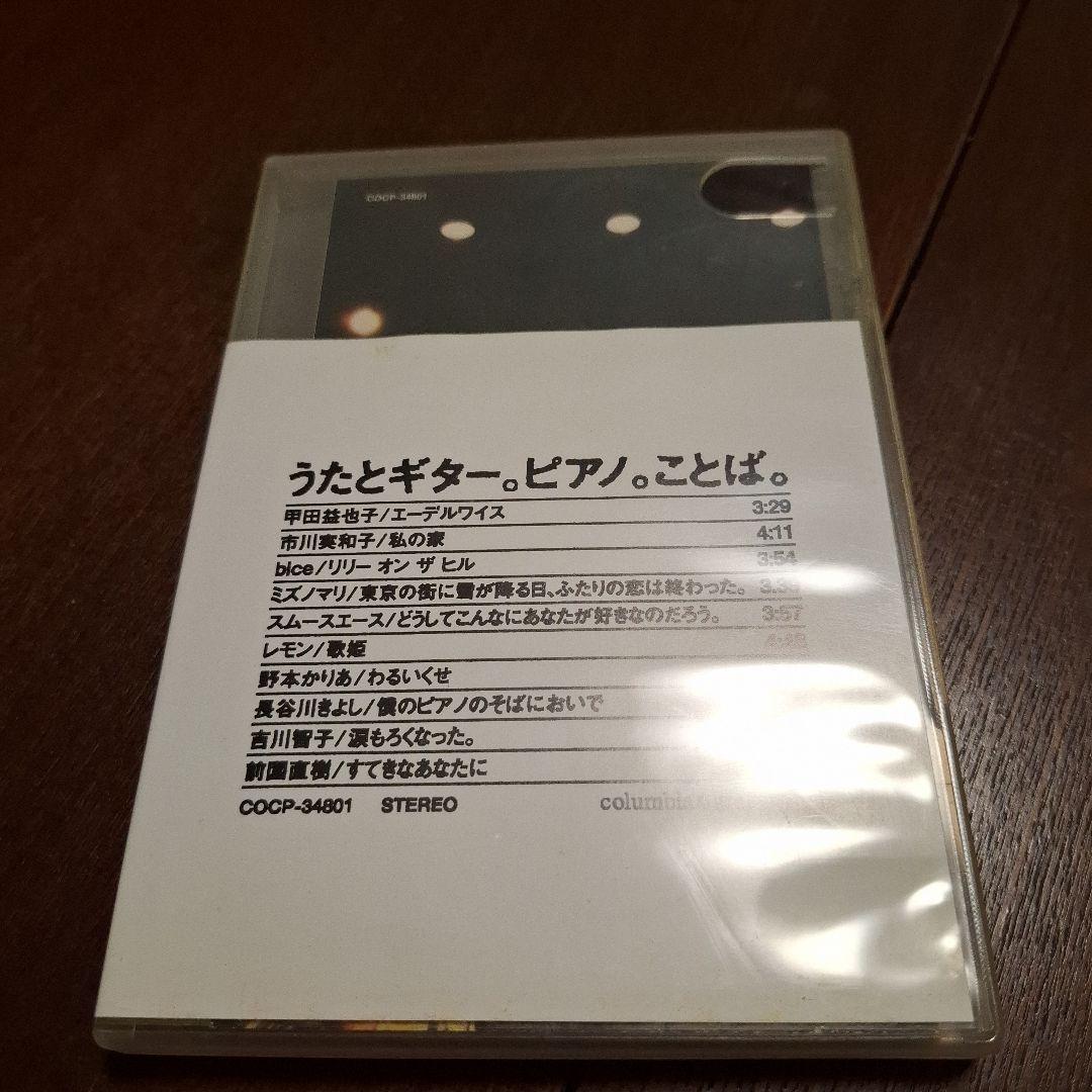 うたとギター。ピアノ。ことば。