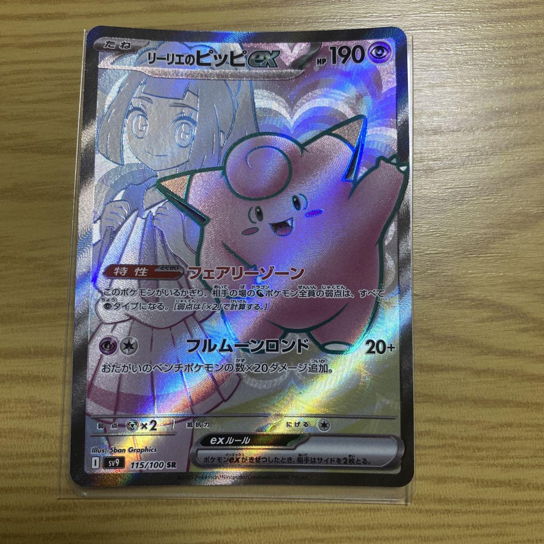 美品]リーリエのピッピex sv9 115/100 sr - メルカリ