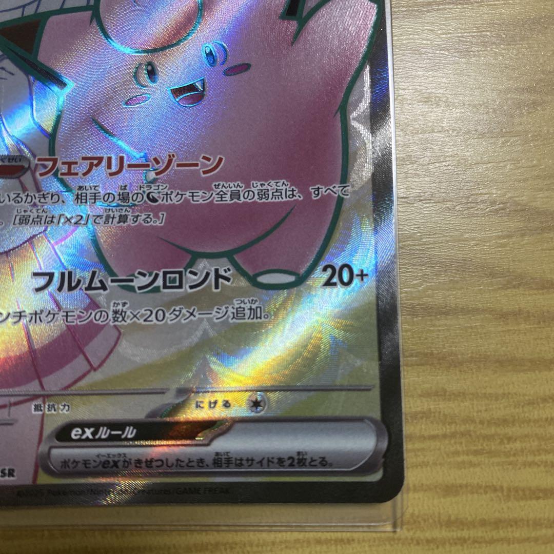 リーリエのピッピex SR SV9 115/100 PSA10 2連番 リーリエのピッピex(115/100 SR)【SV9】 - Meccha Japan
