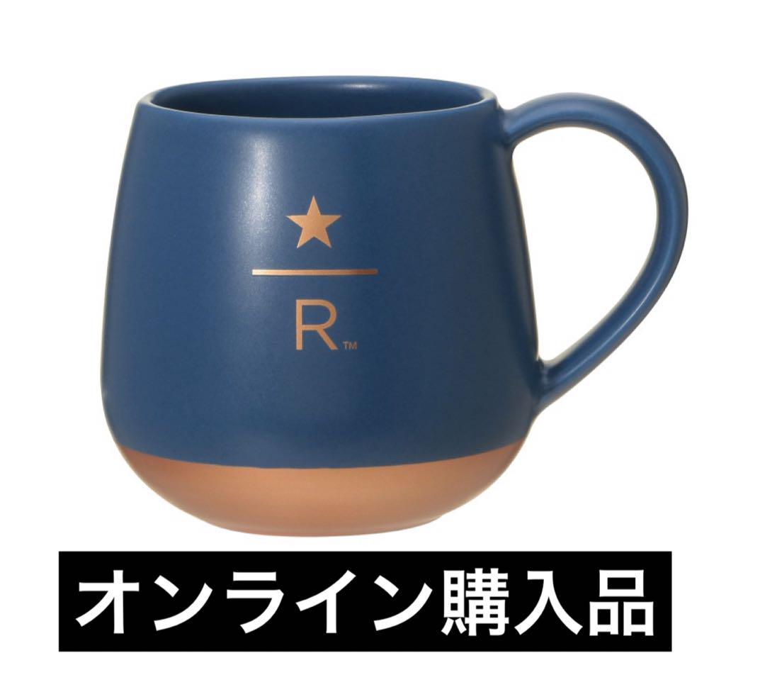 スターバックス リザーブ® ラウンドマグブルー355ml
