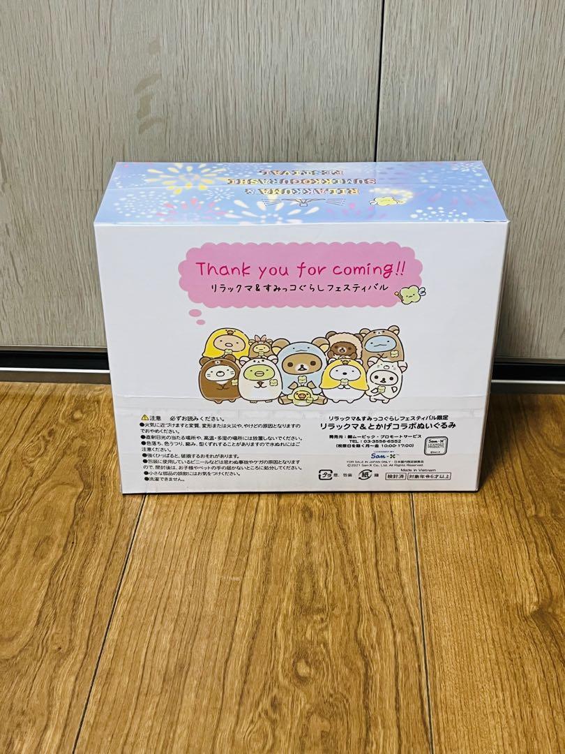リラックマ すみっコぐらし フェスティバル限定 ぬいぐるみ リラすみ とかげ
