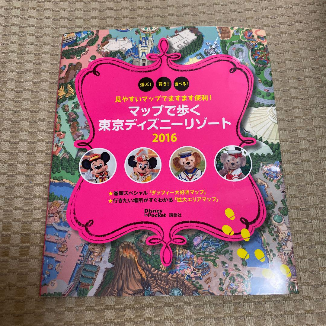 メルカリ マップで歩く東京ディズニーリゾート 遊ぶ 買う 食べる 16 見や 地図 旅行ガイド 300 中古や未使用のフリマ メルカリ マップで歩く東京ディズニーリゾート 遊ぶ 買う 食べる 16 見や 地図 旅行ガイド 300 中古や未使用のフリマ