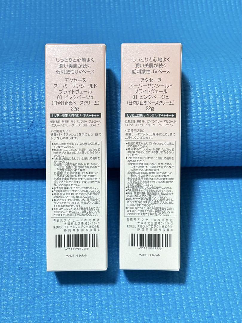 アクセーヌ スーパーサンシールド ブライトヴェール ピンクベージュ