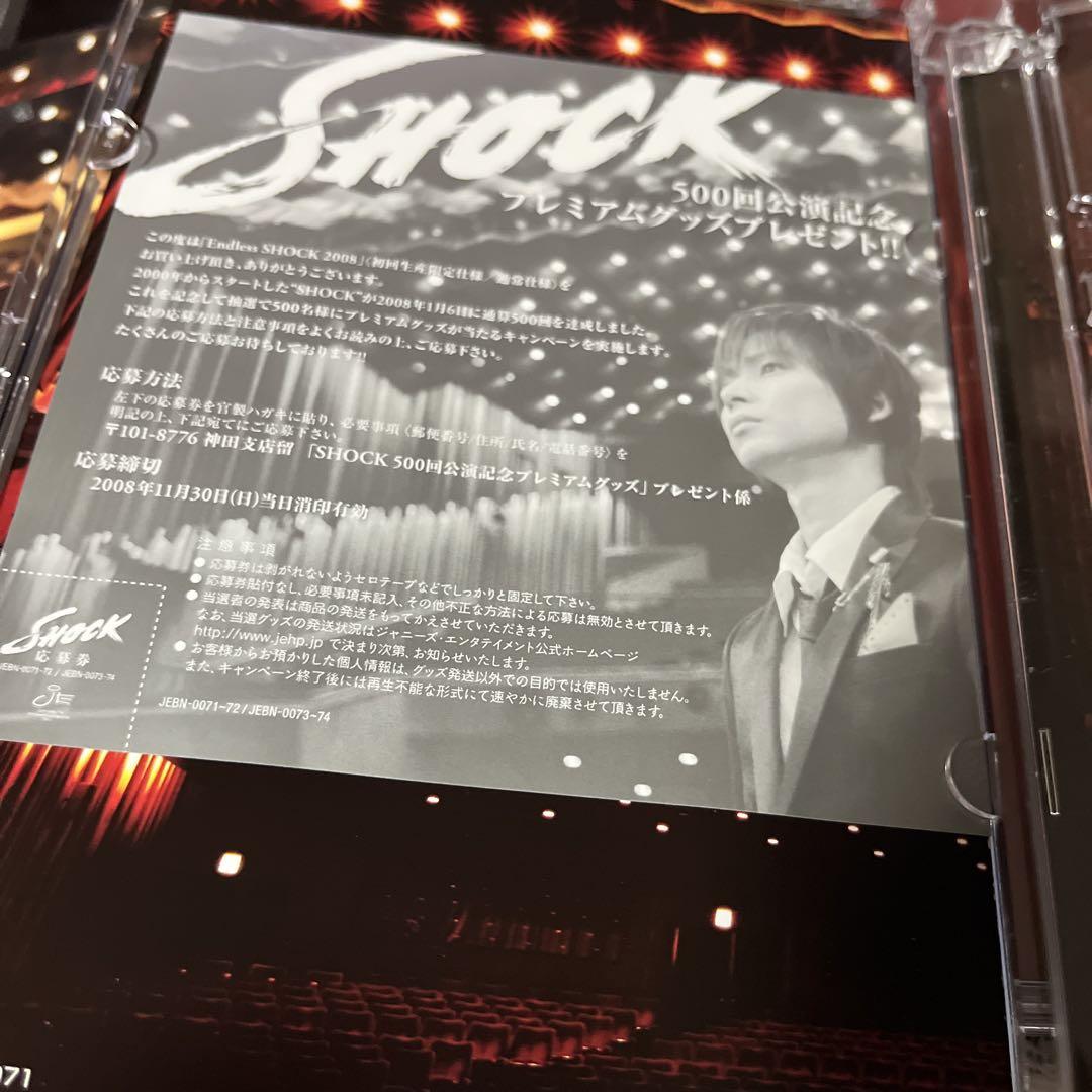 堂本光一/Endless SHOCK 2008〈初回生産限定盤・2枚組〉 - メルカリ