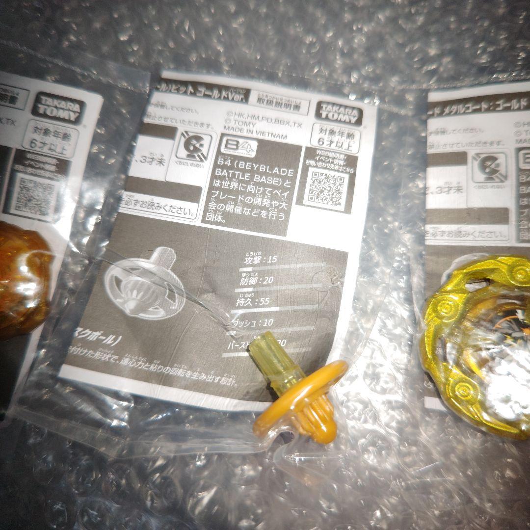 ベイブレード　BX-00　ウィザードロッドブレード　ゴールド　他　3種