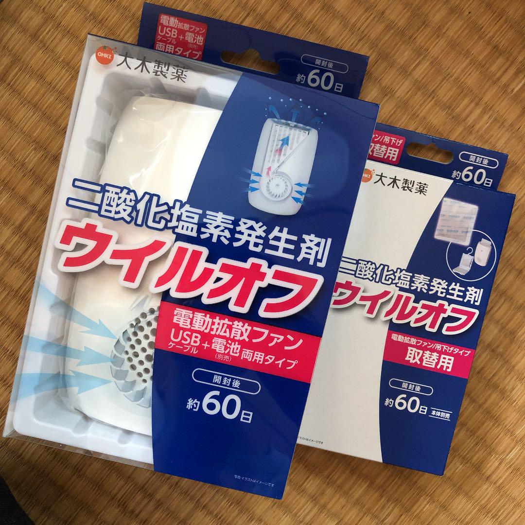 【最終値下げ】ウイルオフ電動拡散ファン本体＋取替用