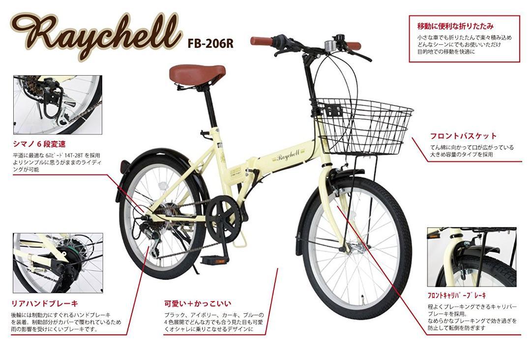 【新品未使用】OTOMO レイチェル 折畳み自転車 FB-206R ブラック