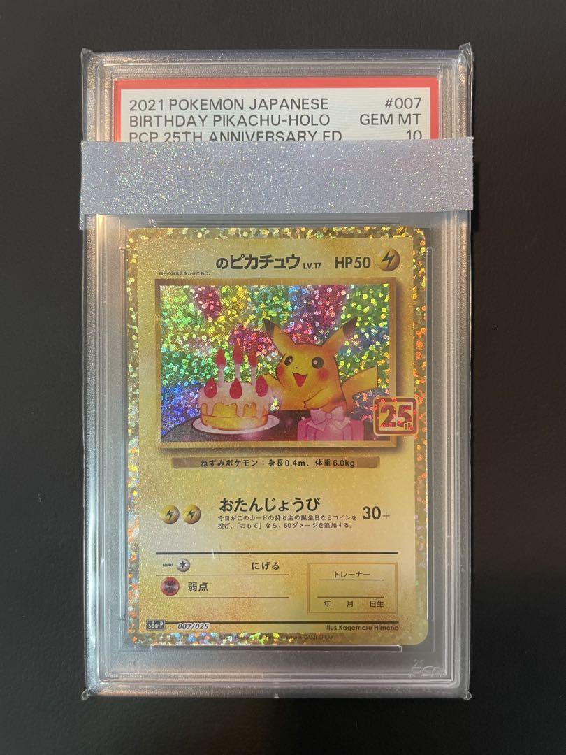 【PSA10】お誕生日_のピカチュウ プロモカードパック 25th