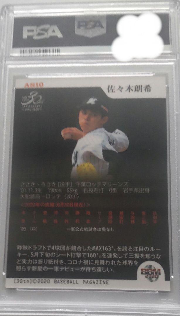 佐々木朗希2020BBM30周年ルーキーカード