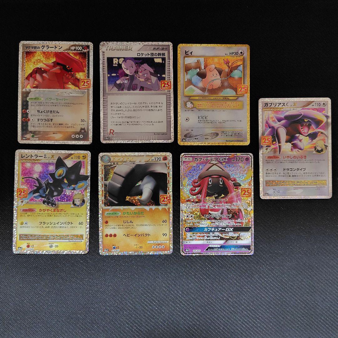 ポケモンカード25thプロモまとめ売り ポケモンカード 25thプロモ 7枚まとめ売り - メルカリ