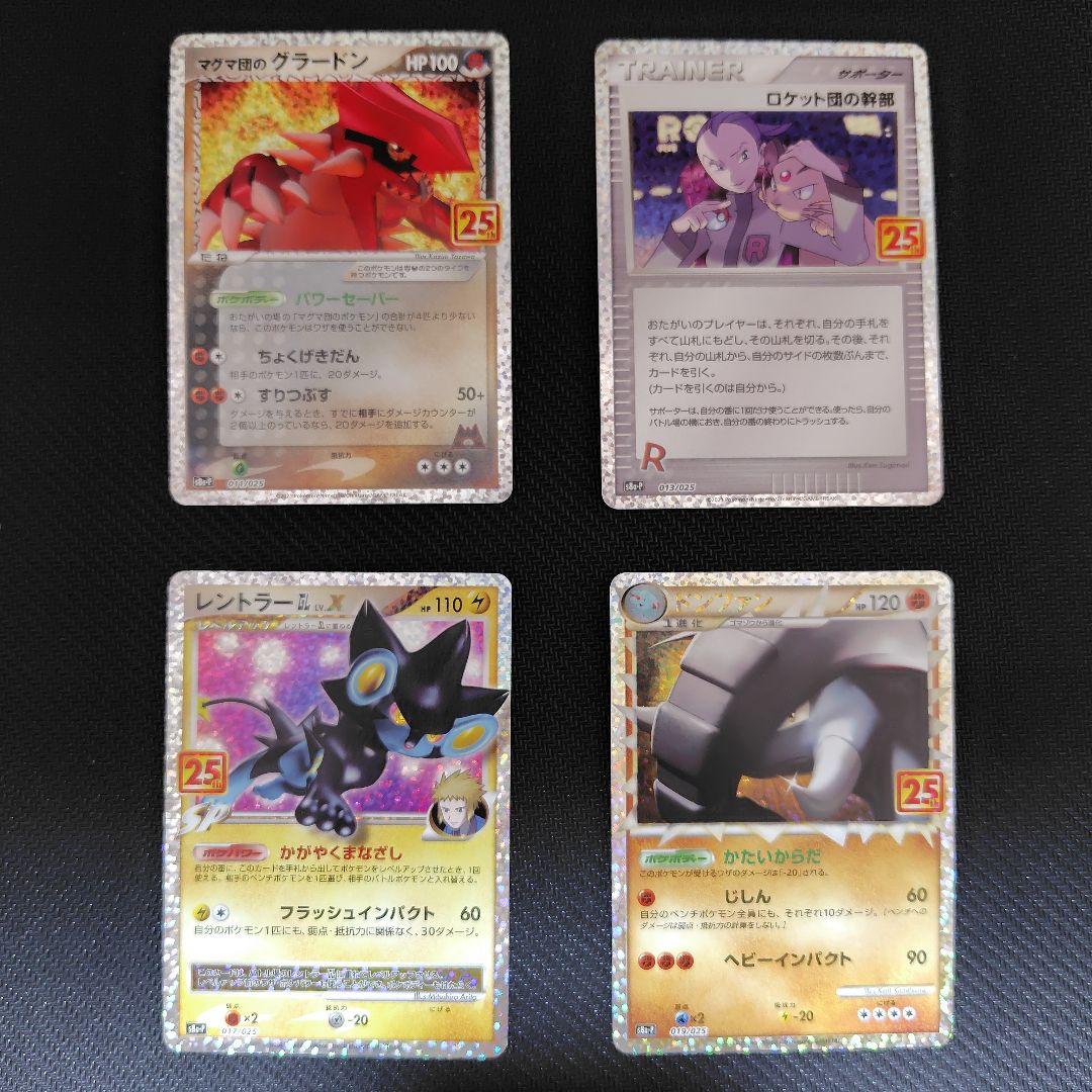 ポケモンカード25thプロモまとめ売り ポケモンカード 25thプロモ 7枚まとめ売り - メルカリ