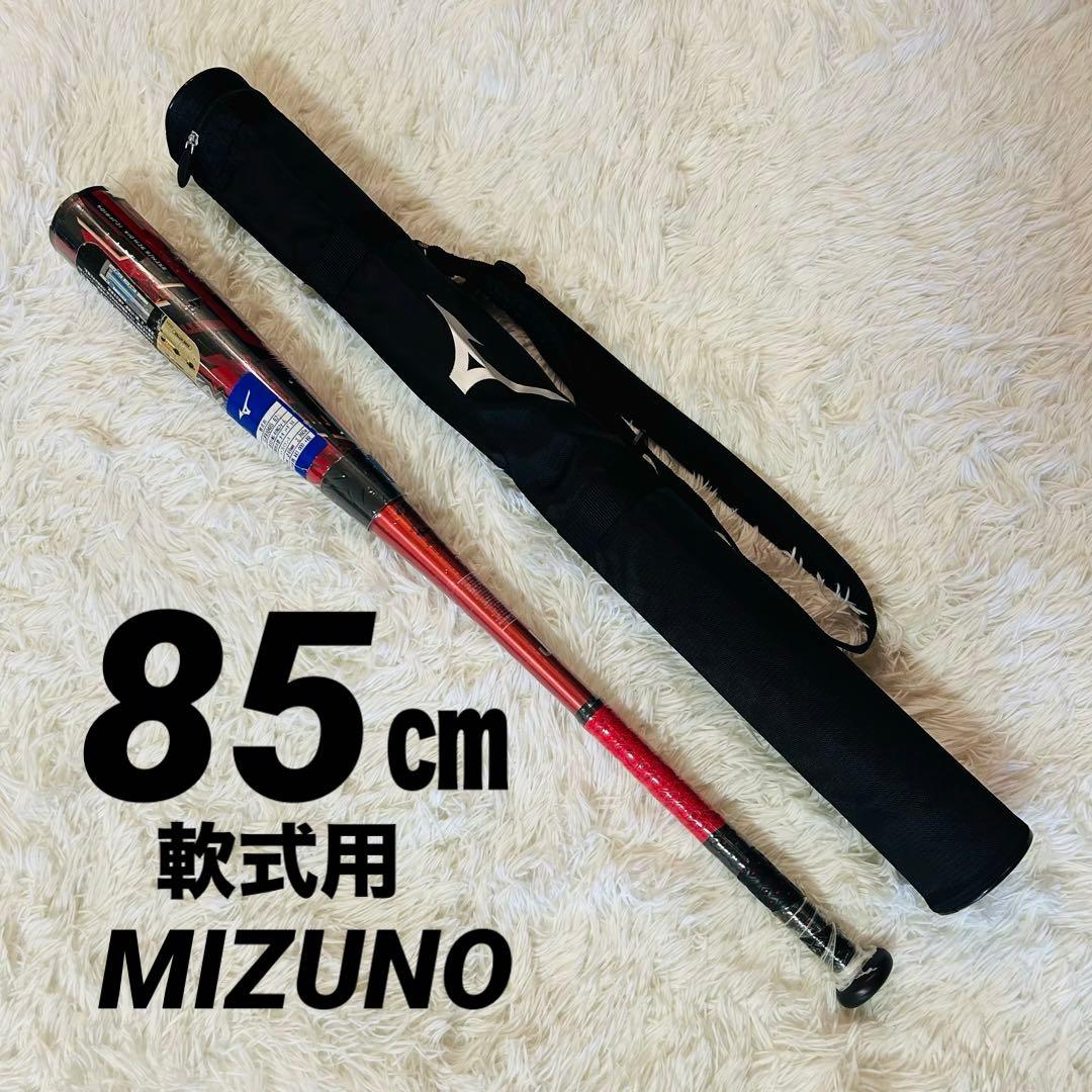 ■新品■　ミズノ 軟式用バット　85cm　マグナインパクト トップバランス　赤