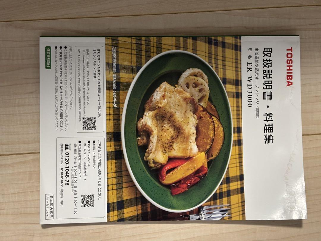 「ジャンク品」TOSHIBA ER-WD3000(W) オーブンレンジ