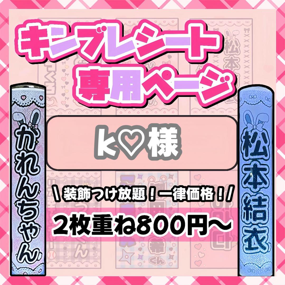 【2枚重ね850円】キンブレシート オーダー ⑅ 儚寧この iON! O1 k♡さま 2枚 キンブレシート オーダー - メルカリ