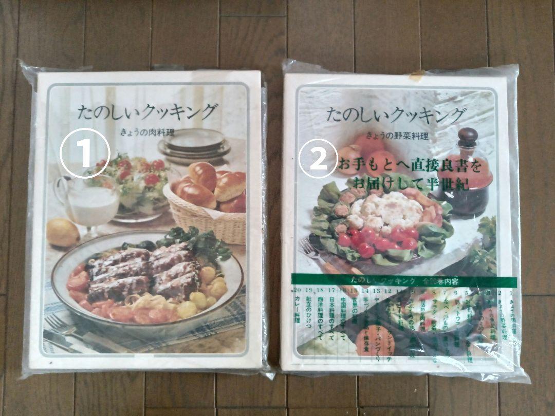 昭和レトロ たのしいクッキング 国際情報社 全20巻 - メルカリ