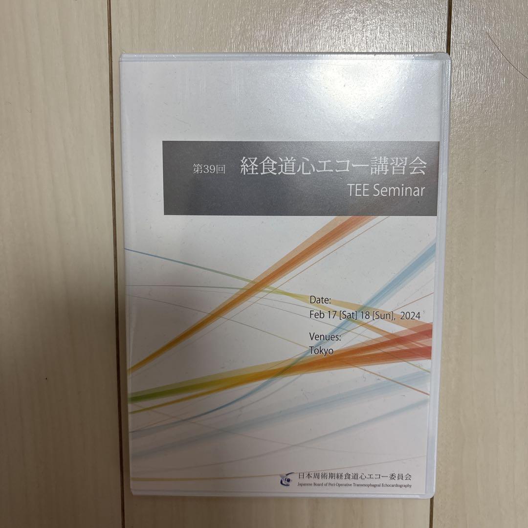 第39回 経食道心エコー講習会