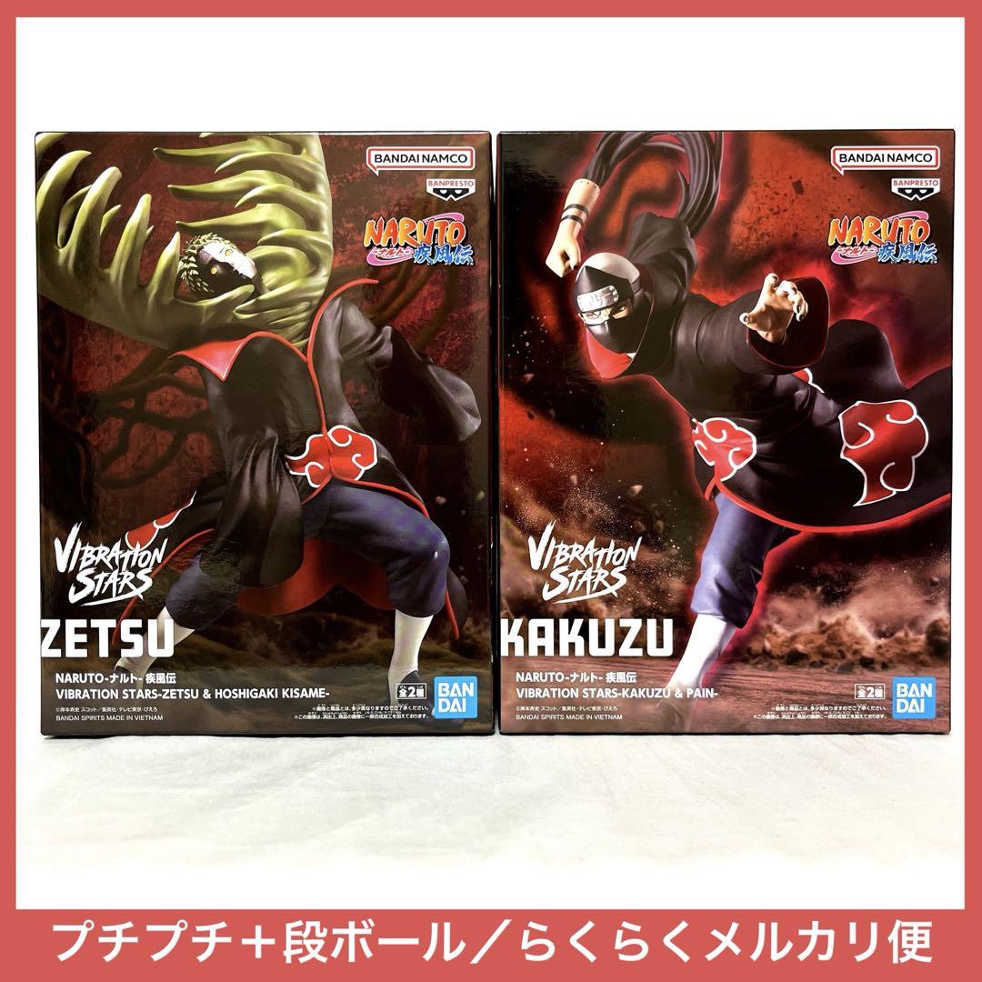 NARUTO ナルト VIBRATION STARS 角都 ゼツ 2点セット - メルカリ