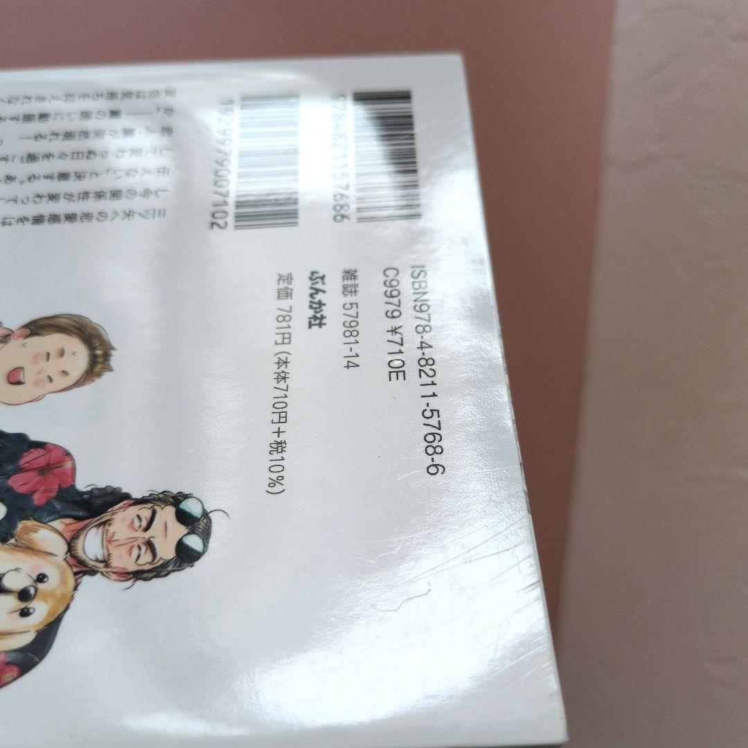 三ツ矢先生の計画的な餌付け。2巻 松本あやか - メルカリ