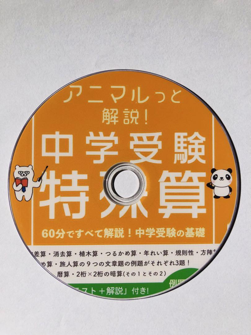 【サントップアウトレット】中学受験算数文章題DVD全12枚 激安サントップアウトレット】暗記カードを超えた中学受験フル