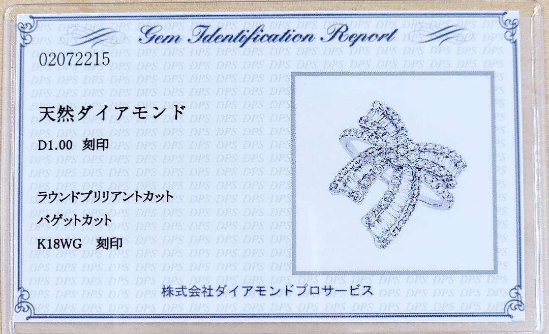 エレガント！リボン 1ct ダイヤモンド K18 WG リング 鑑別書付