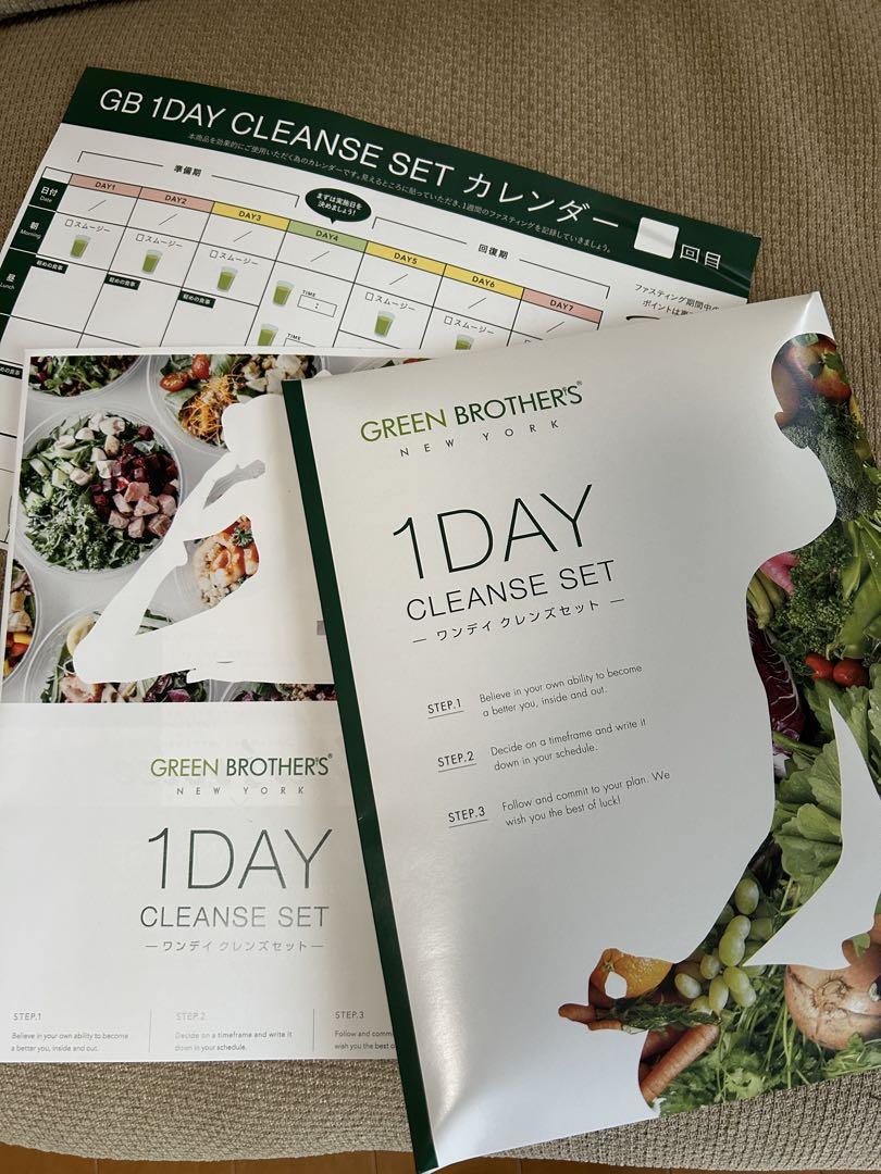 グリーンブラザーズ1DAY クレンズセット